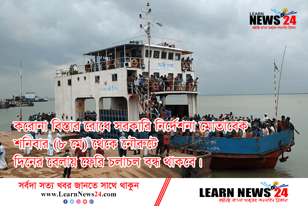 শনিবার থেকে দিনে ফেরি চলাচল বন্ধ বিআইডব্লিউটিসির চেয়ারম্যান