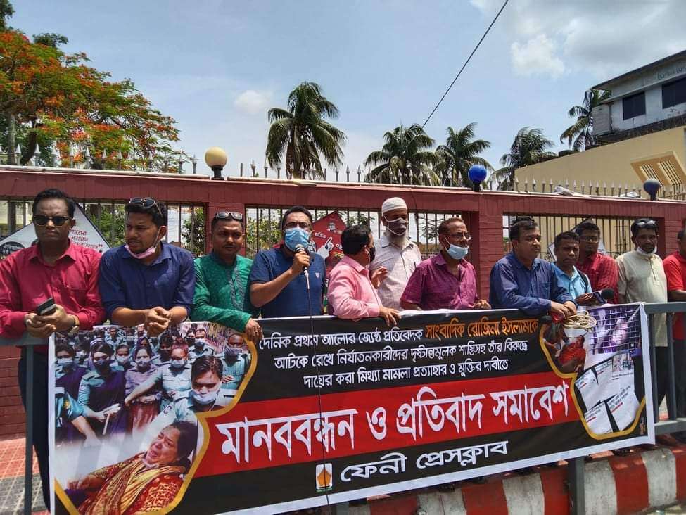 সাংবাদিক রোজিনা ইসলামকে হেনস্থার প্রতিবাদ,মামলা প্রত্যাহার ও মুক্তির দাবীতে ফেনী প্রেসক্লাবের মানববন্ধন ও বিক্ষোভ সমাবেশ সাংবাদিক রোজিনা ইসলামকে হেনস্থার প্রতিবাদ,মামলা প্রত্যাহার ও মুক্তির দাবীতে ফেনী প্রেসক্লাবের মানববন্ধন ও বিক্ষোভ সমাবেশ