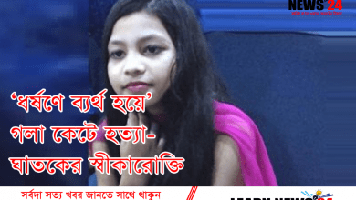 ফেনীতে তানিশা হত্যা: গলায় তিনটি ছুরির আঘাত, ‘কন্ঠনালি কাটায়’ মৃত্যু