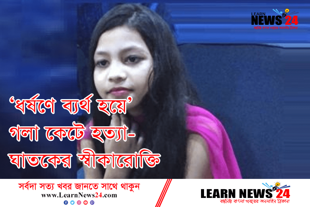 ফেনীতে তানিশা হত্যা: গলায় তিনটি ছুরির আঘাত, ‘কন্ঠনালি কাটায়’ মৃত্যু