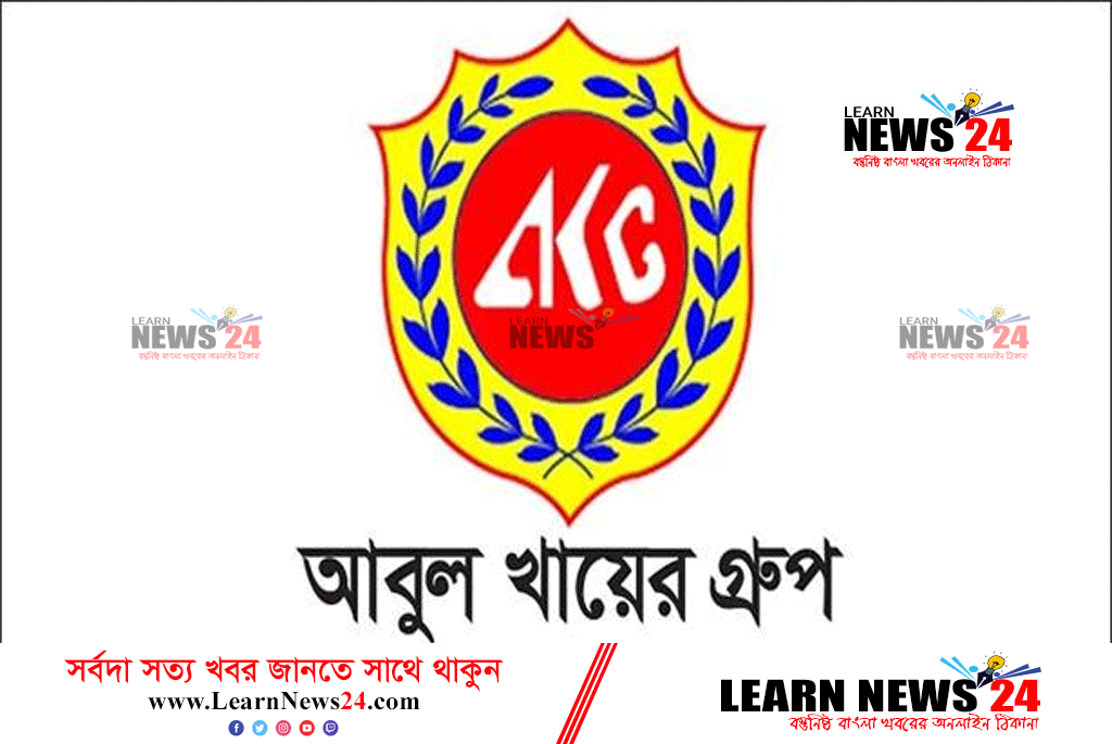 চাকরির সুযোগ আবুল খায়ের গ্রুপে..