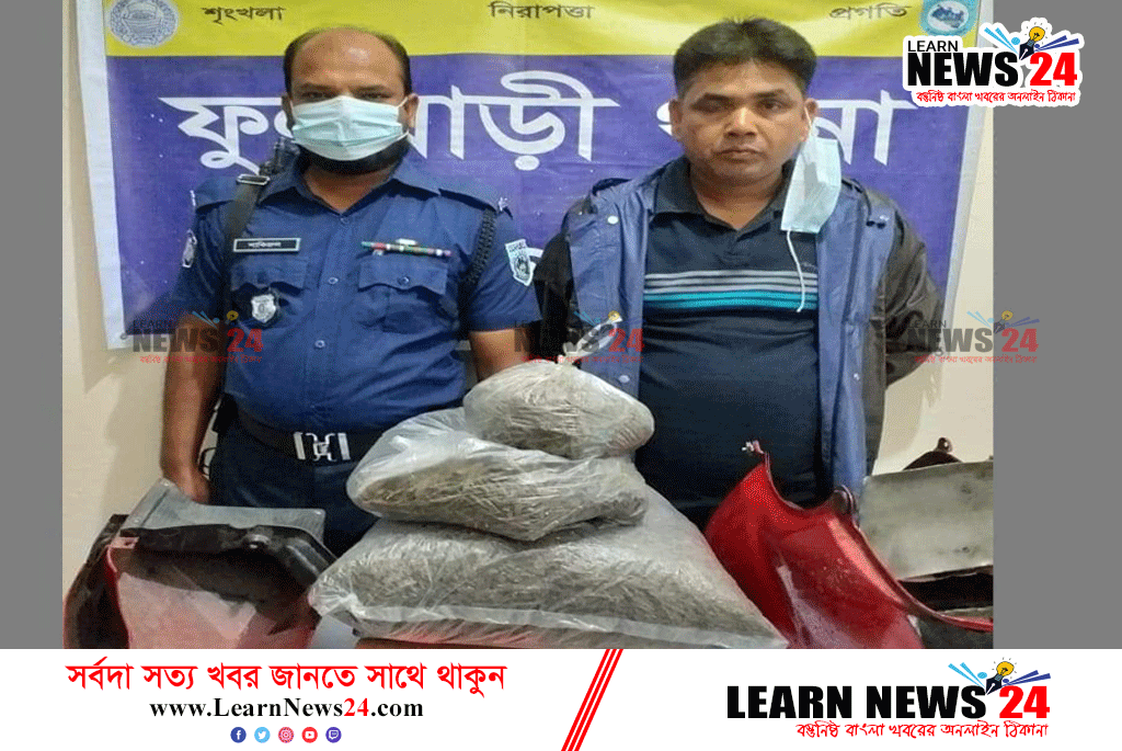 ফুলবাড়ীতে অভিনব কায়দায় গাঁজা পাচারকালে আটক- এক