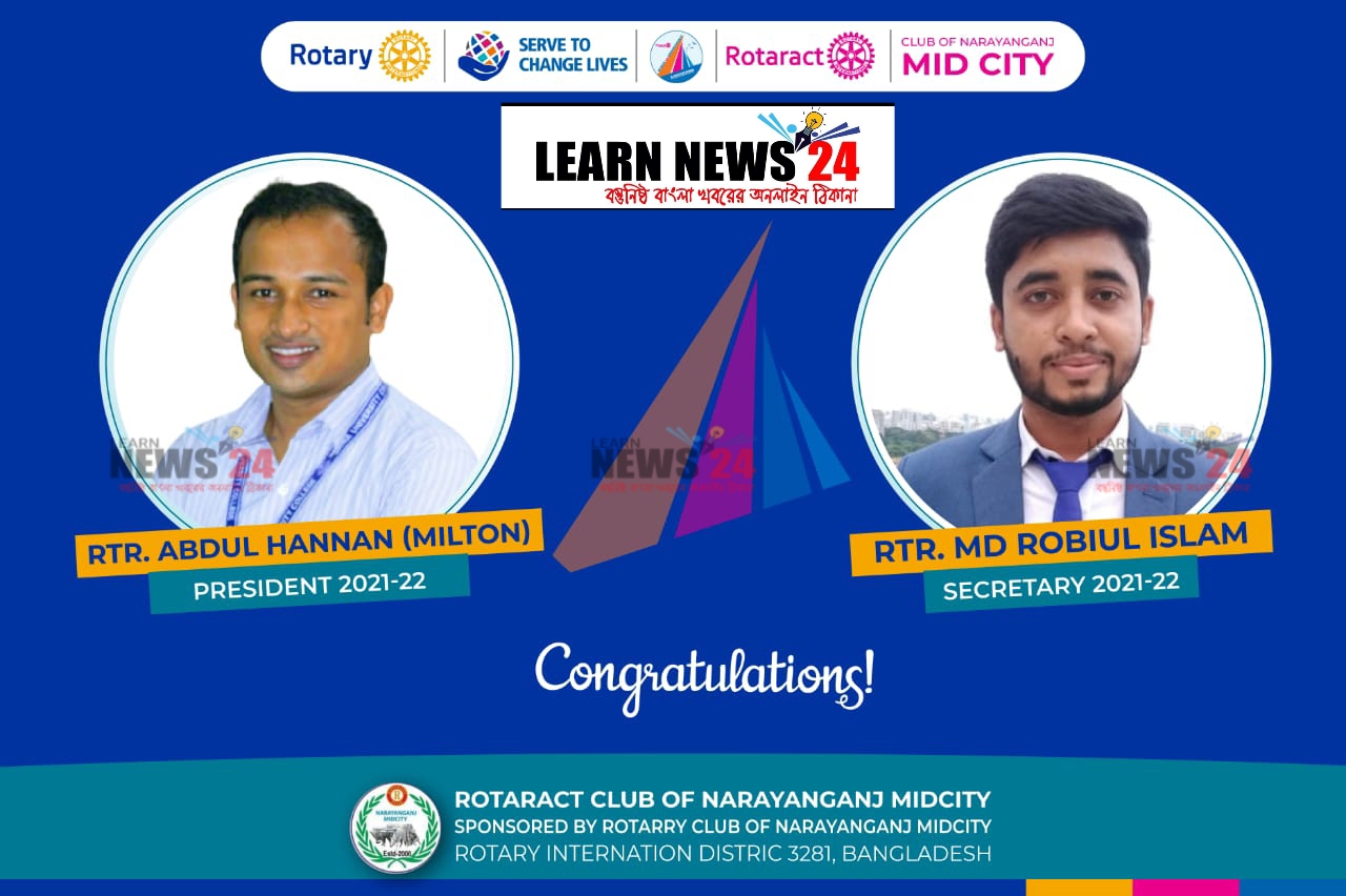 “রোটারেক্ট ক্লাব নারায়নগঞ্জ মিডসিটির (২০২১-২২) এর প্রেসিডেন্ট আব্দুল হান্নান মিলটন এবং সেক্রেটারি রবিউল ইসলাম রবিউল”