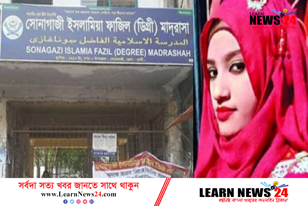 নুসরাত হত্যা : সোনাগাজীতে ইসলামিয়া ফাজিল মাদরাসার পরীক্ষা কেন্দ্রের ভেন্যু পূনর্বহাল