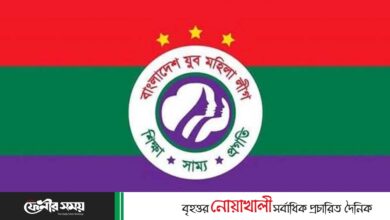 ফেনী জেলা যুব মহিলা লীগের সম্মেলন আজ