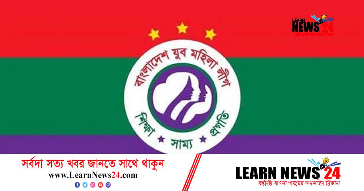 ফেনী জেলা যুব মহিলা লীগের সম্মেলন আজ