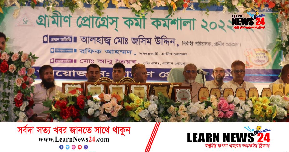 গ্রামীন প্রোগ্রেসের ২১ বছর পূর্তিতে ফেনীতে কর্মী কর্মশালা