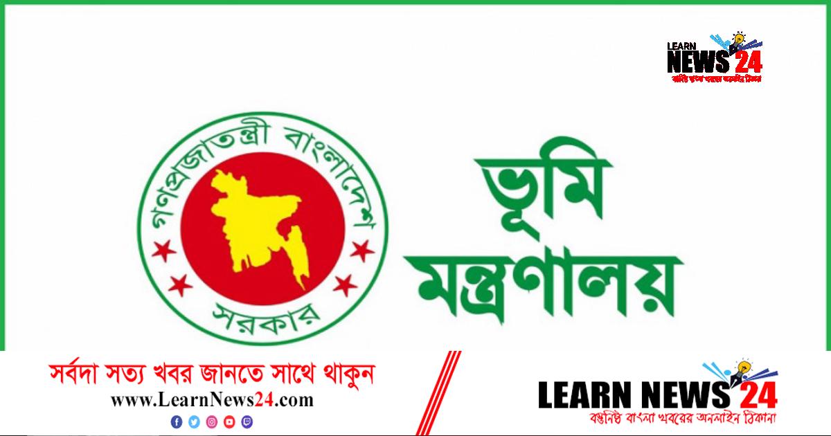 ২৮ দিনেও অনিষ্পন্ন মামলা দ্রুত নিষ্পত্তির উদ্যোগ ভূমি মন্ত্রণালয়ের ২৮ দিনেও অনিষ্পন্ন মামলা দ্রুত নিষ্পত্তির উদ্যোগ ভূমি মন্ত্রণালয়ের