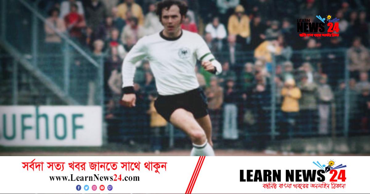 পেলে-ম্যারাডোনার চেয়েও যেভাবে সেরা ফ্রাঞ্জ বেকেনবাওয়ার পেলে-ম্যারাডোনার চেয়েও যেভাবে সেরা ফ্রাঞ্জ বেকেনবাওয়ার