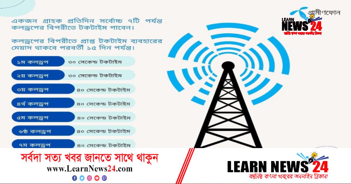 গ্রামীণফোন গ্রাহকদের জন্য সুখবর