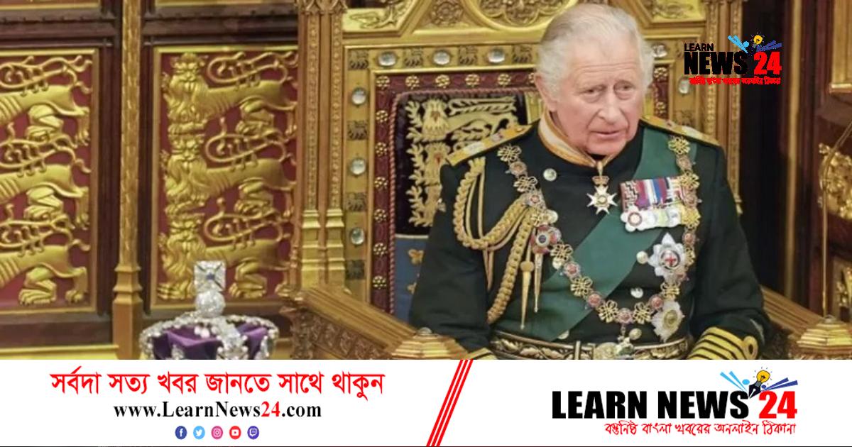 চার্লসকে রাজা হিসেবে আনুষ্ঠানিক ঘোষণা শনিবার, সম্প্রচার হবে টিভিতে চার্লসকে রাজা হিসেবে আনুষ্ঠানিক ঘোষণা শনিবার, সম্প্রচার হবে টিভিতে
