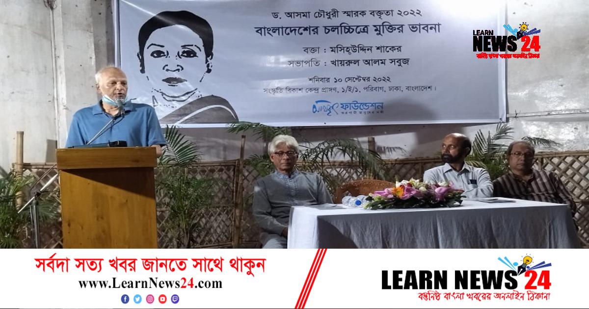 বিভেদহীন সমাজের স্বপ্ন দেখেছিলেন ড. আসমা চৌধুরী বিভেদহীন সমাজের স্বপ্ন দেখেছিলেন ড. আসমা চৌধুরী