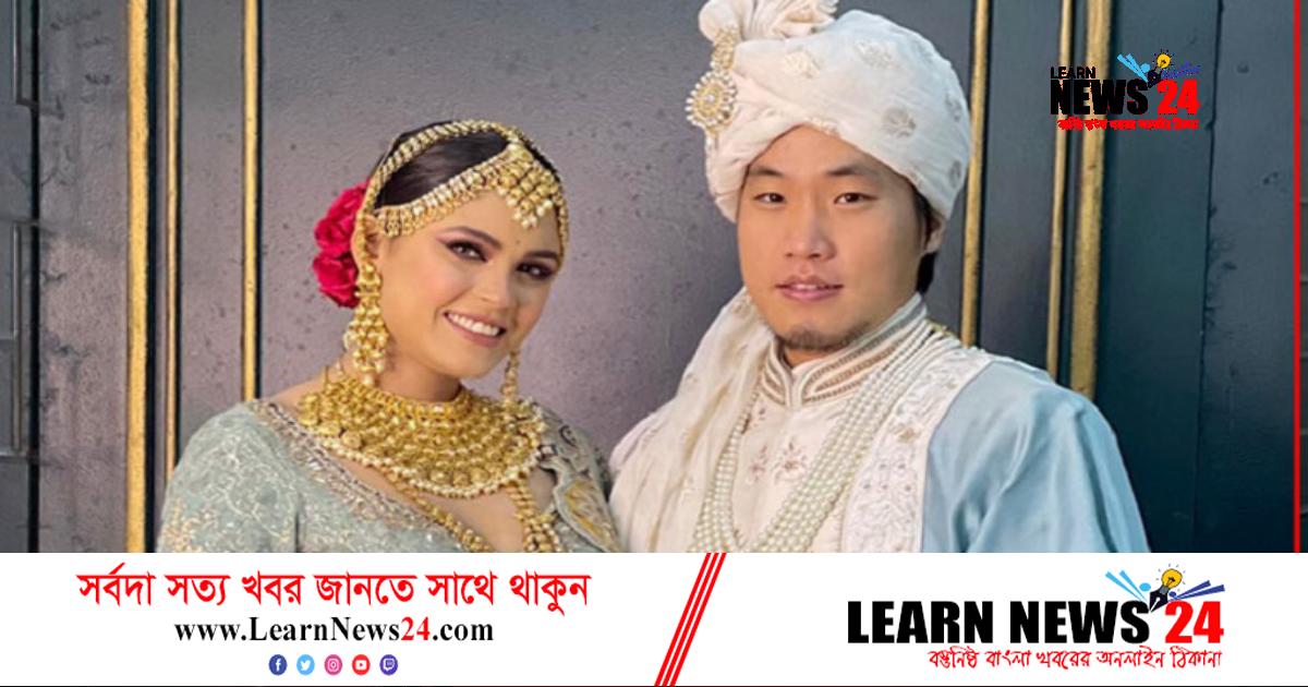 কোরিয়ান যুবককে বাংলাদেশি মডেলের বিয়ে