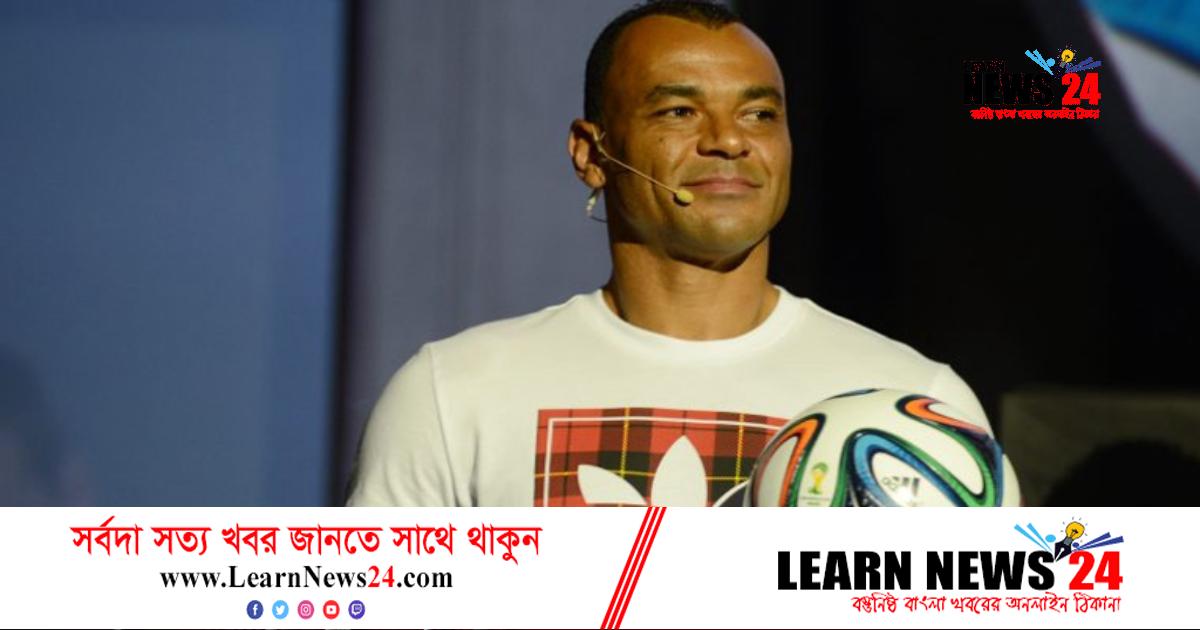 ব্রাজিলের ফুটবলারদের জন্য কাফুর পরামর্শ ব্রাজিলের ফুটবলারদের জন্য কাফুর পরামর্শ