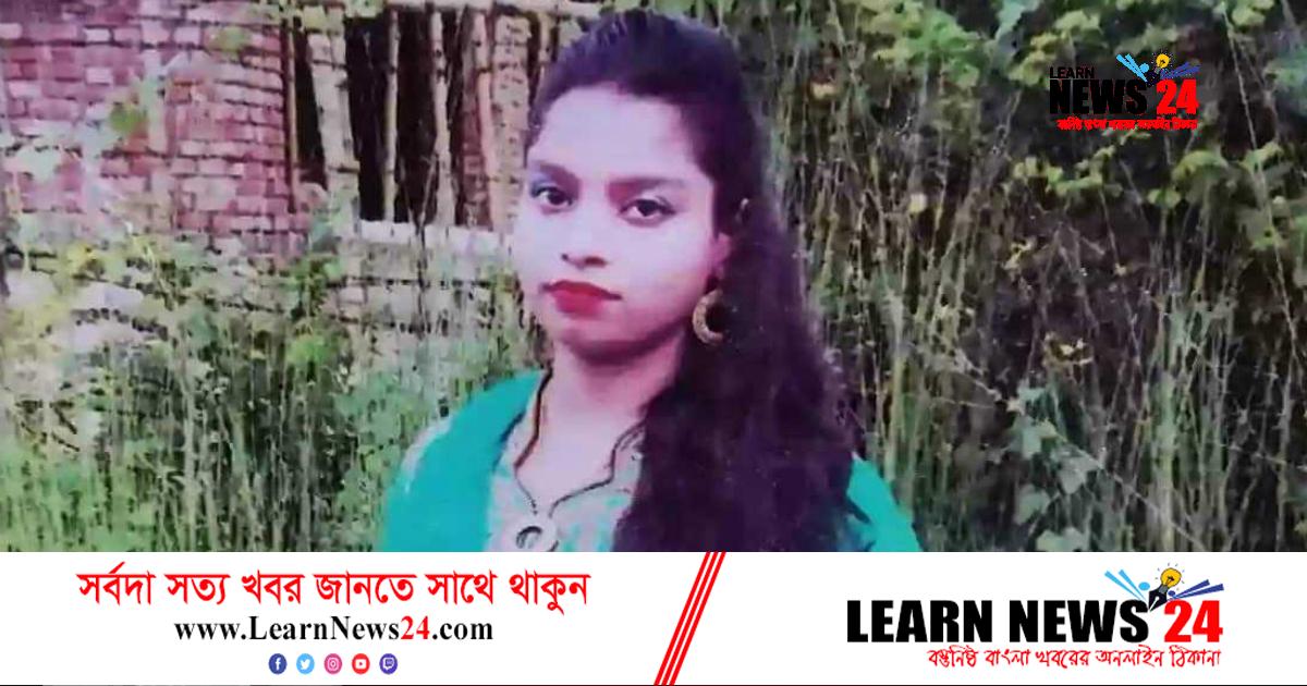 পরকীয়া, স্বামীর নির্যাতনে গৃহবধূর মৃত্যুর অভিযোগ পরকীয়া, স্বামীর নির্যাতনে গৃহবধূর মৃত্যুর অভিযোগ