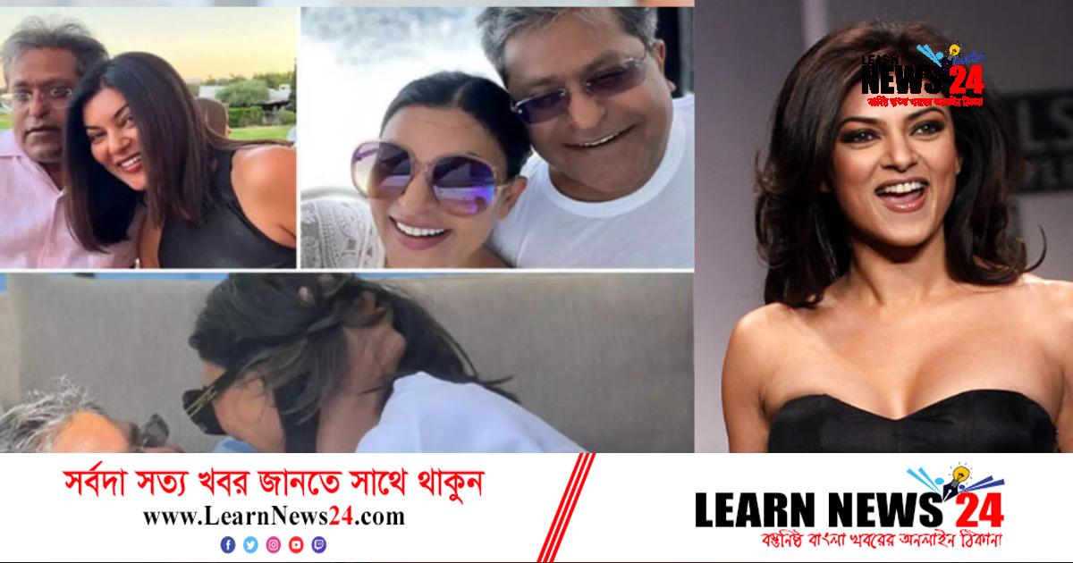 সুস্মিতা-মোদির সম্পর্কে ফাটল! সুস্মিতা-মোদির সম্পর্কে ফাটল!