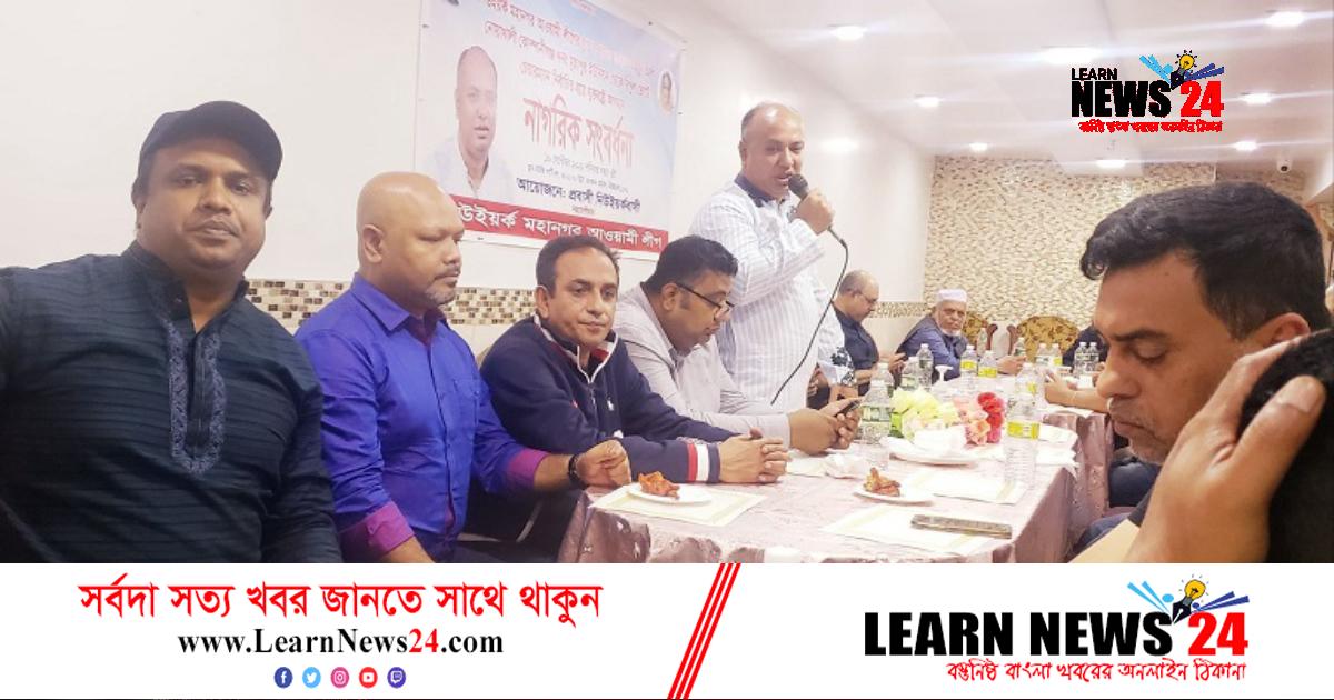 নিউইয়র্কে নোয়াখালীর ইপি চেয়ারম্যান আইয়ুব আলী সংবর্ধিত নিউইয়র্কে নোয়াখালীর ইপি চেয়ারম্যান আইয়ুব আলী সংবর্ধিত