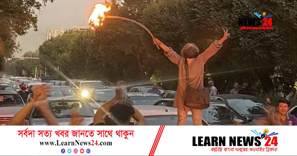 পুলিশ হেফাজতে তরুণীর মৃত্যু, উত্তাল ইরানে নিহত ৮