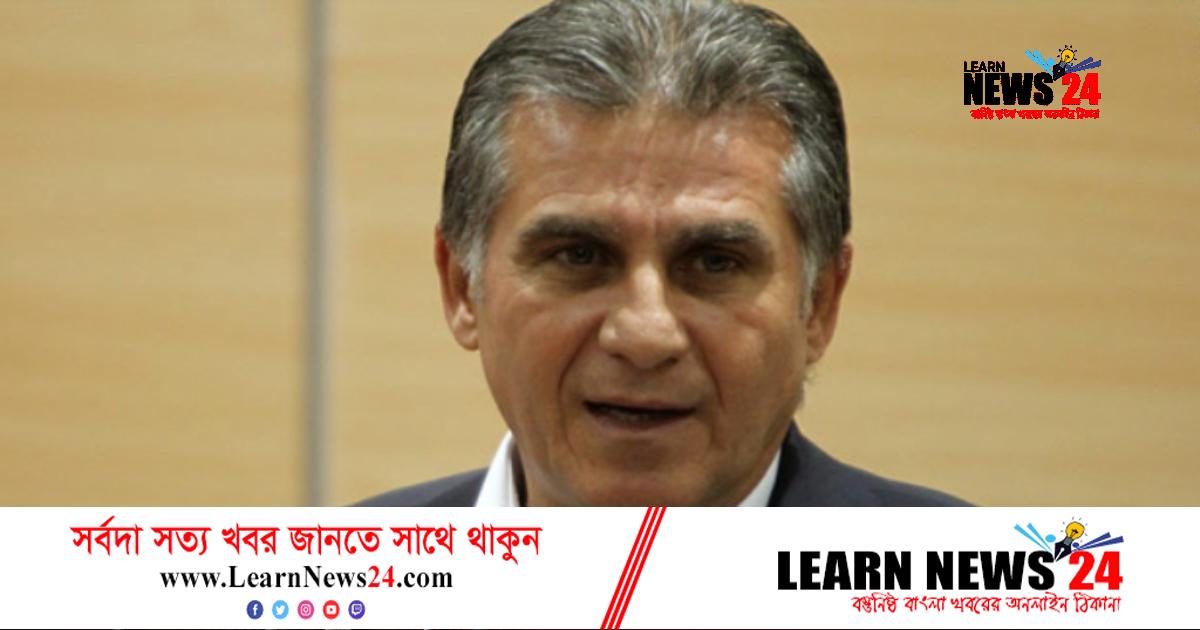 বিশ্বকাপের আগে নতুন কোচ নিয়োগ দিল ইরান বিশ্বকাপের আগে নতুন কোচ নিয়োগ দিল ইরান