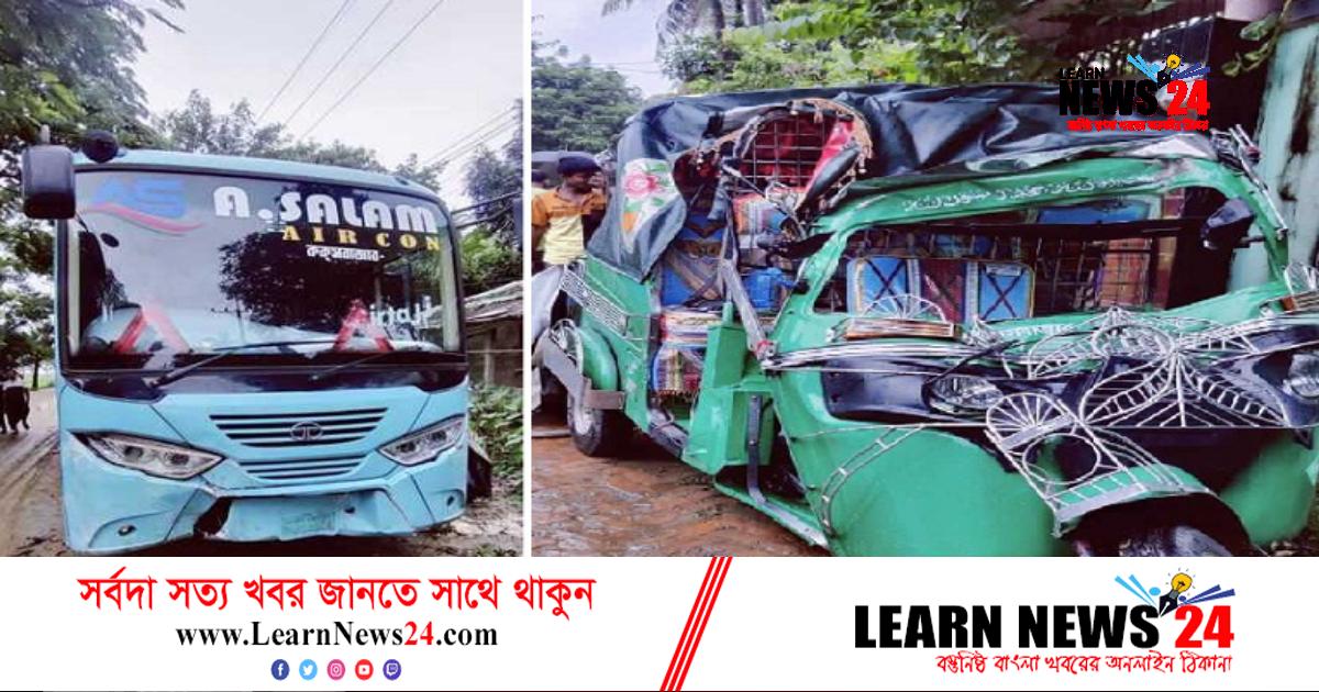 টেকনাফে বাস-অটোরিকশা সংঘর্ষে চালকসহ নিহত ২ টেকনাফে বাস-অটোরিকশা সংঘর্ষে চালকসহ নিহত ২