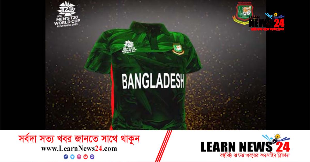 বাংলাদেশের বিশ্বকাপ জার্সির উম্মোচন বাংলাদেশের বিশ্বকাপ জার্সির উম্মোচন