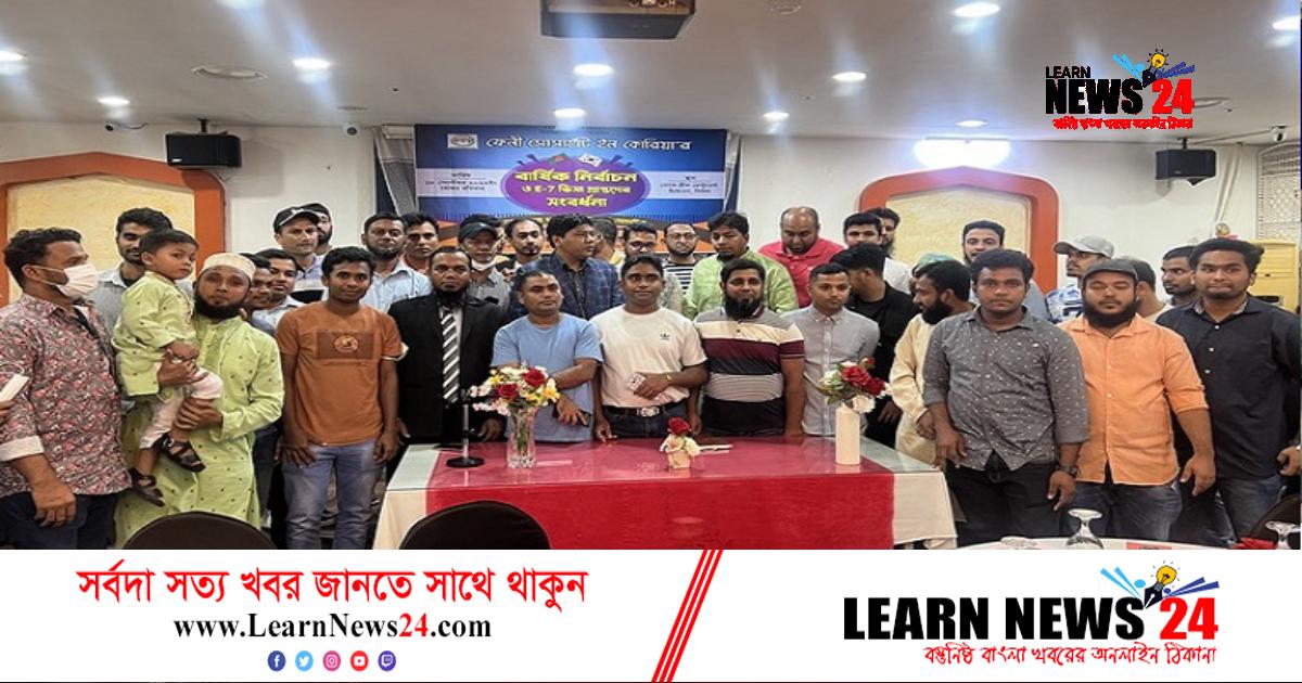 ফেনী সোসাইটি ইন কোরিয়ার নতুন কমিটি ঘোষণা ফেনী সোসাইটি ইন কোরিয়ার নতুন কমিটি ঘোষণা