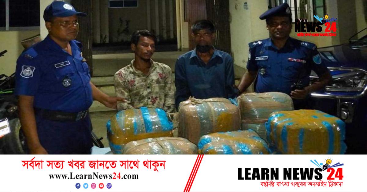 ফরিদপুরে ২৫ কেজি গাঁজাসহ আটক ২ ফরিদপুরে ২৫ কেজি গাঁজাসহ আটক ২