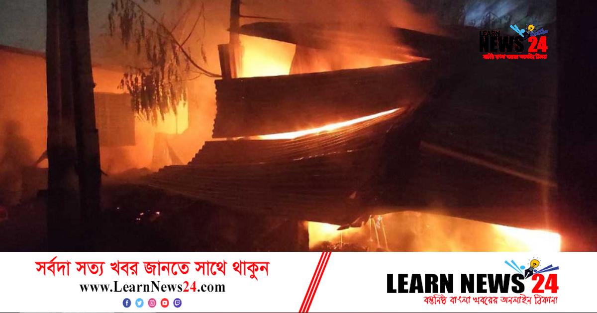 ভৈরবে লেপ-তোষক তৈরির কারখানায় আগুন