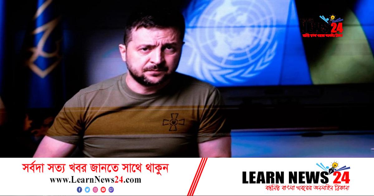 রাশিয়াকে বিচারের আওতায় আনার আহ্বান জেলেনস্কির