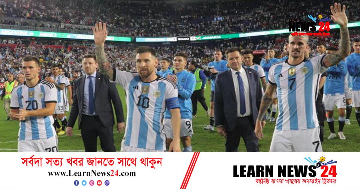 আর্জেন্টিনার সামনে বিশ্বরেকর্ডের হাতছানি