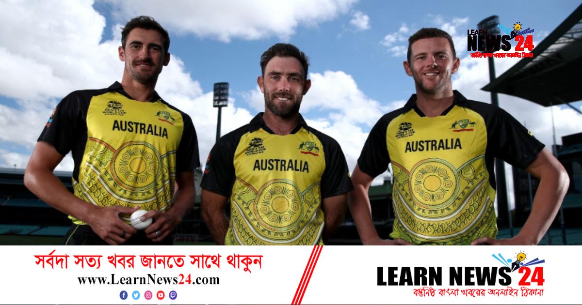 টি-টোয়েন্টি বিশ্বকাপের জার্সি উন্মোচন করলো অস্ট্রেলিয়া