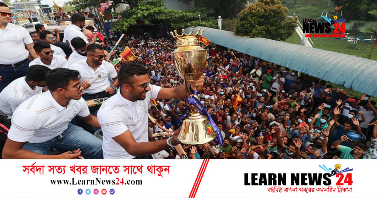 দেশে ফিরে রাজসিক অভ্যর্থনা পেল শ্রীলঙ্কা