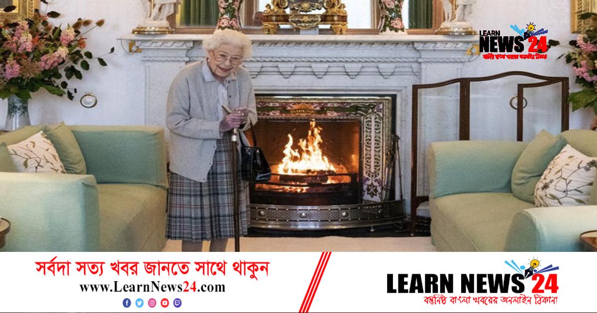 ব্রিটিশ রানির স্বাস্থ্য নিয়ে উদ্বেগ