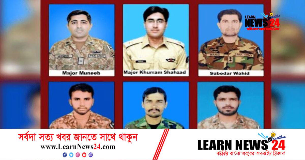 বেলুচিস্তানে হেলিকপ্টার বিধ্বস্তে ৬ সেনা সদস্য নিহত বেলুচিস্তানে হেলিকপ্টার বিধ্বস্তে ৬ সেনা সদস্য নিহত