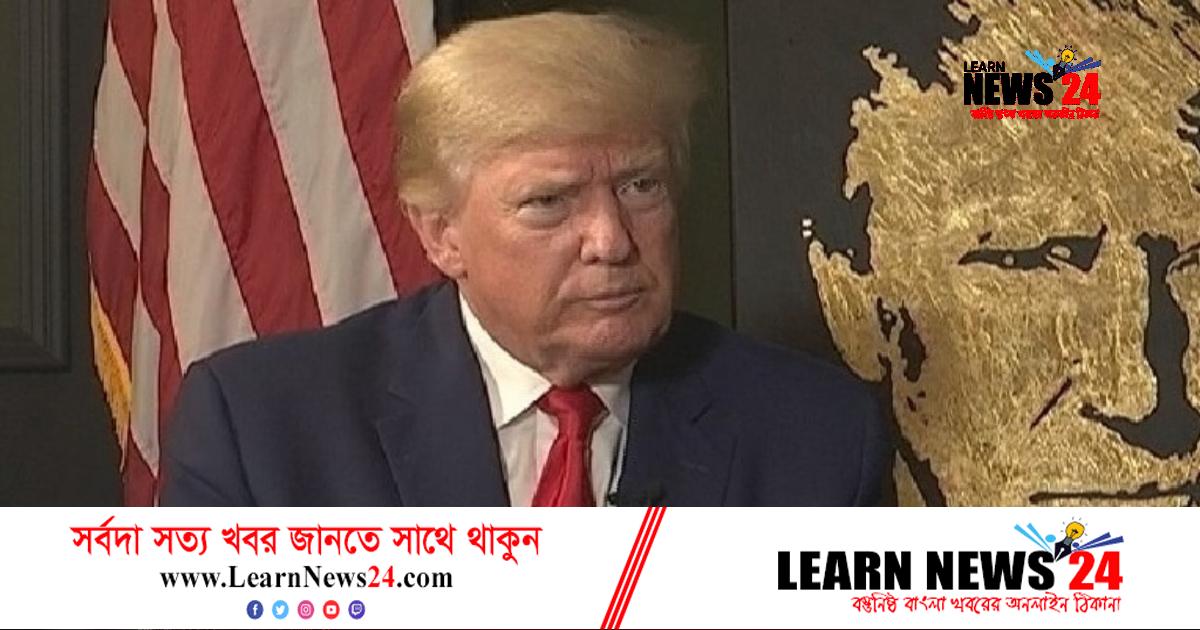 সাক্ষাৎকারে মোদির প্রশংসায় পঞ্চমুখ ট্রাম্প