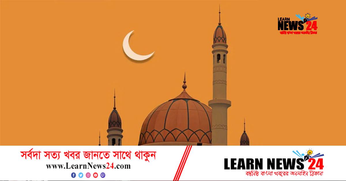 জানা গেল ঈদে মিলাদুন্নবীর ছুটি কবে
