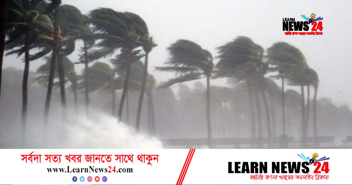 ঝড়বৃষ্টি কত দিন থাকবে, জানাল আবহাওয়া অফিস ঝড়বৃষ্টি কত দিন থাকবে, জানাল আবহাওয়া অফিস