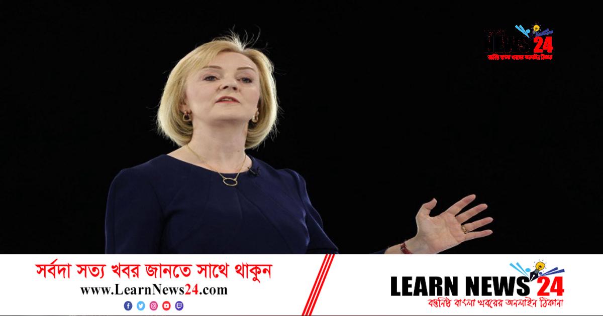 প্রধানমন্ত্রী নির্বাচিত হয়েই দলীয় কোন্দলের মুখে লিজ ট্রাস প্রধানমন্ত্রী নির্বাচিত হয়েই দলীয় কোন্দলের মুখে লিজ ট্রাস