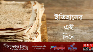 ১৩ সেপ্টেম্বর: ইতিহাসের এই দিনে কী ঘটেছিল