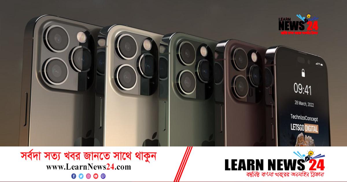 চার সংস্কারণ নিয়ে আইফোন-১৪ সিরিজ ঘোষণা দিলে অ্যাপল চার সংস্কারণ নিয়ে আইফোন-১৪ সিরিজ ঘোষণা দিলে অ্যাপল