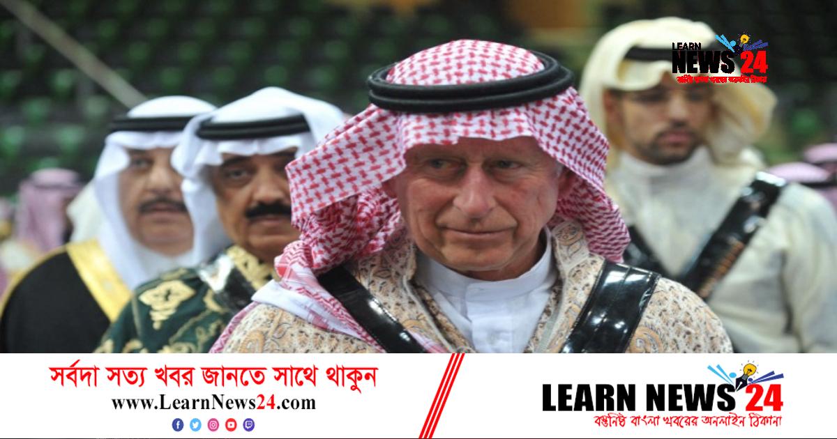 মধ্যপ্রাচ্য নিয়ে রাজা চার্লসের দৃষ্টিভঙ্গি কেমন মধ্যপ্রাচ্য নিয়ে রাজা চার্লসের দৃষ্টিভঙ্গি কেমন