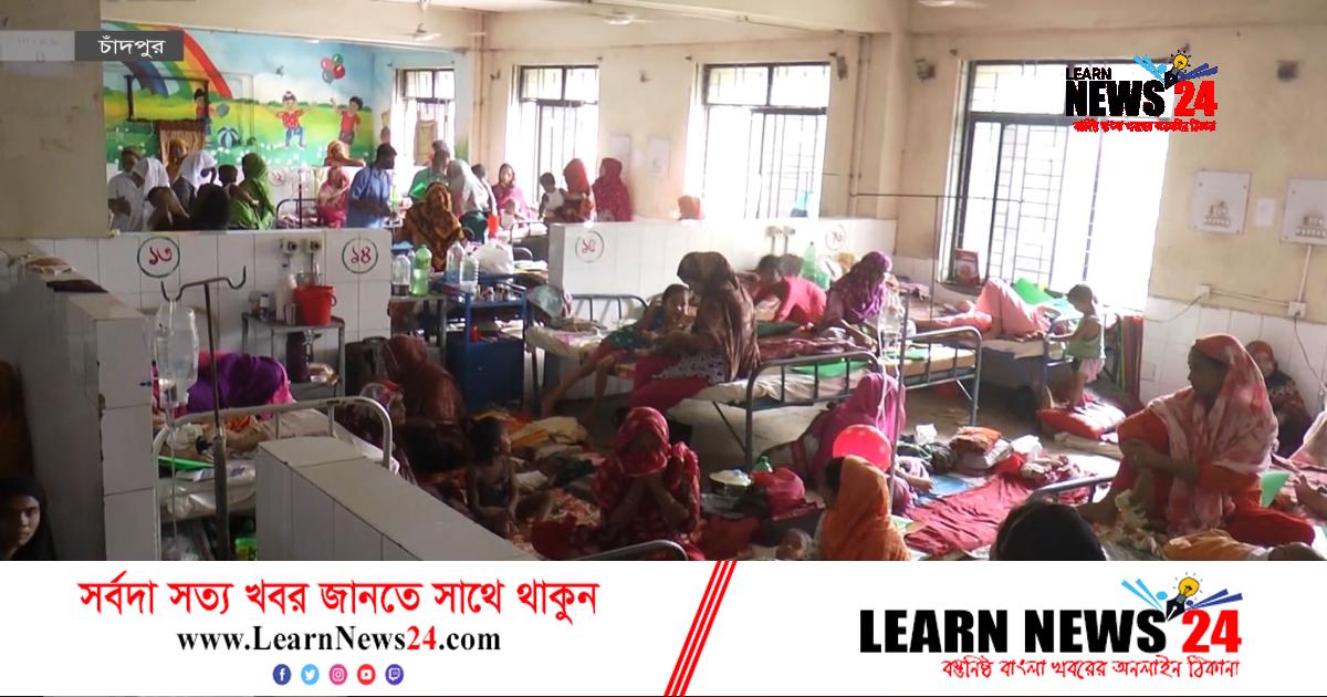 রোগীর চাপে তিলধারণের ঠাঁই নেই চাঁদপুর জেনারেল হাসপাতালে রোগীর চাপে তিলধারণের ঠাঁই নেই চাঁদপুর জেনারেল হাসপাতালে