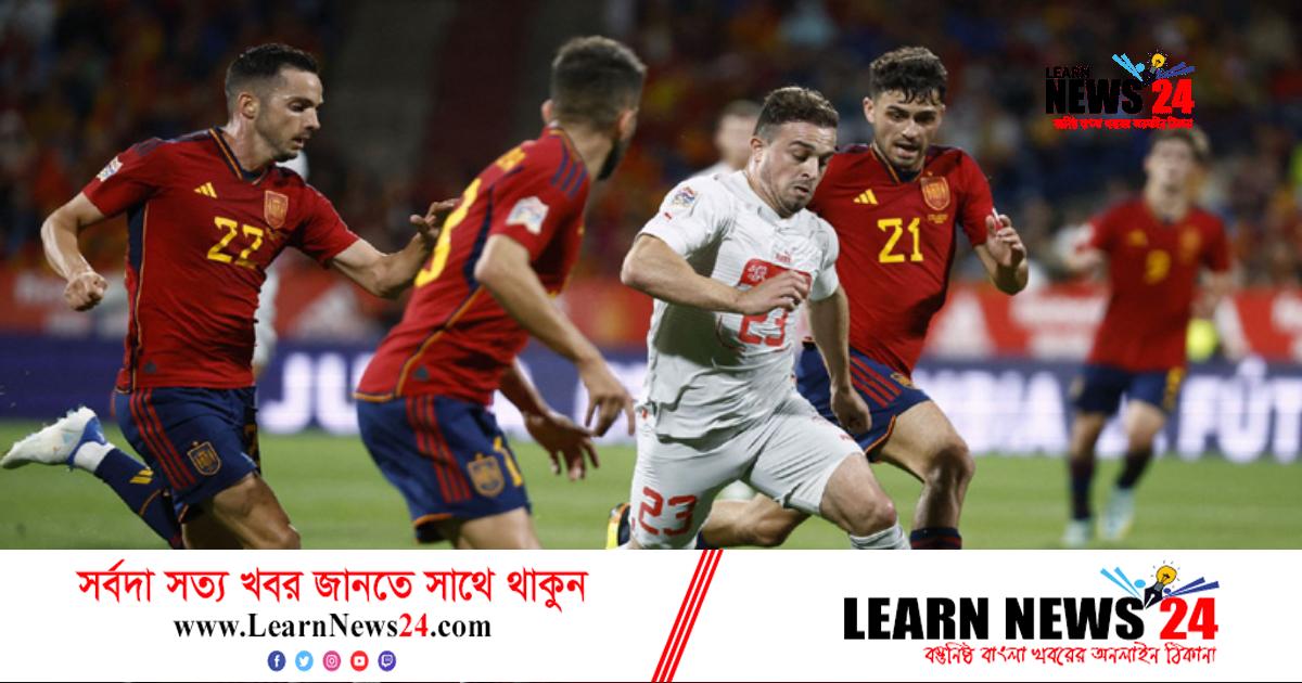 চার বছর পর ঘরের মাঠে স্পেনের হার