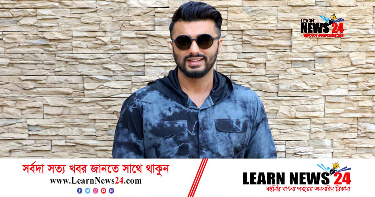 বলিউড ছেড়ে কি ব্যবসায় নামলেন অর্জুন কাপুর?