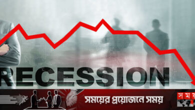 বিশ্বের দেশে দেশে অর্থনৈতিক মন্দা-মহামন্দার ইতিহাস