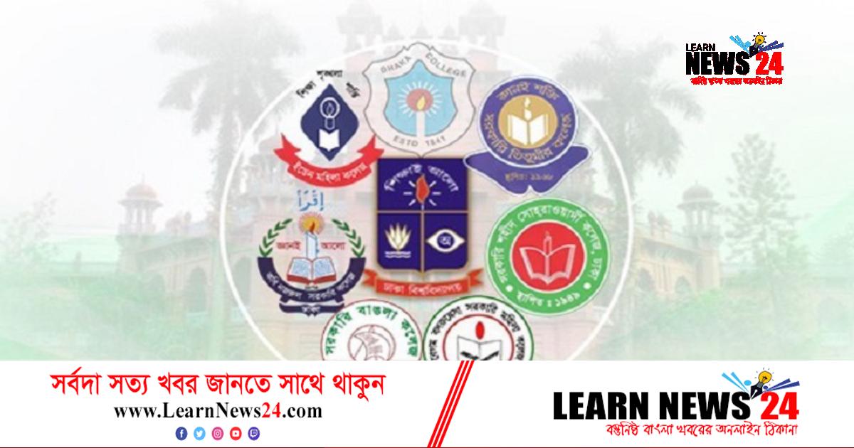 সাত কলেজের প্রথম মেধাতালিকা প্রকাশ