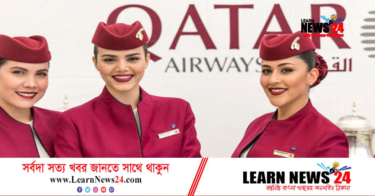 বাংলাদেশে চাকরি দিচ্ছে কাতার এয়ারওয়েজ