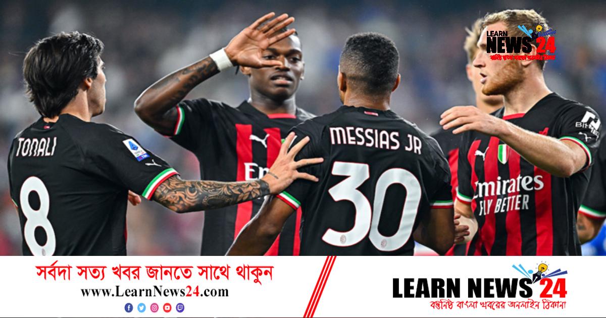 ১০ জনের দল নিয়েও সাম্পাদরিয়াকে হারাল এসি মিলান