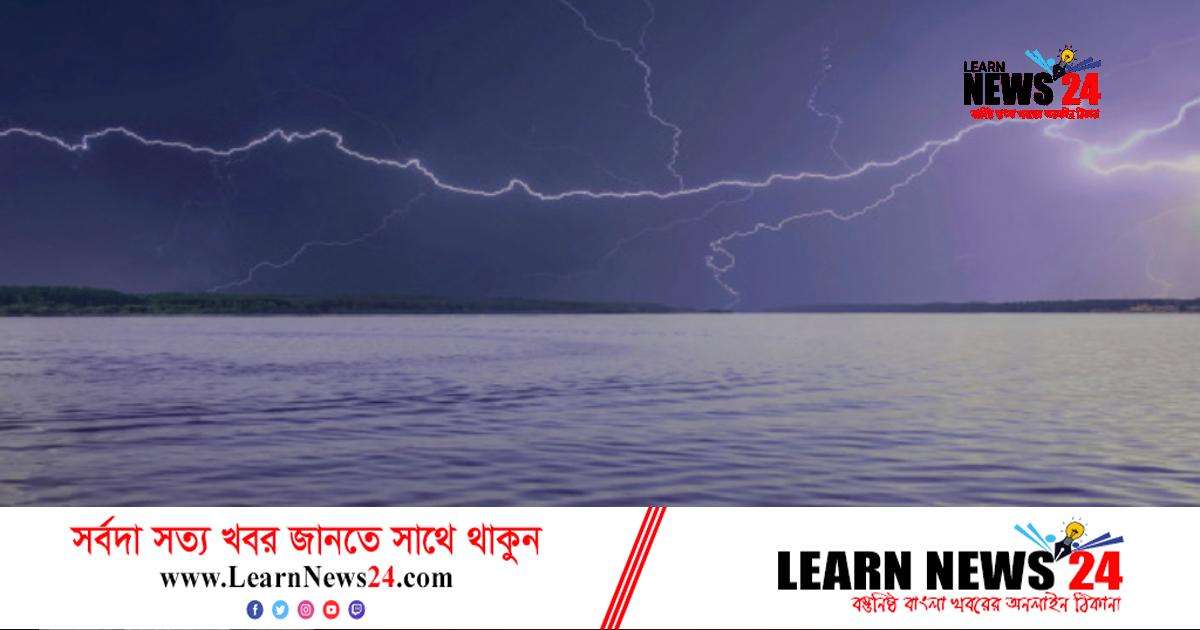 সাগরে মাছ ধরা ট্রলারে বজ্রপাতে জেলে নিহত সাগরে মাছ ধরা ট্রলারে বজ্রপাতে জেলে নিহত