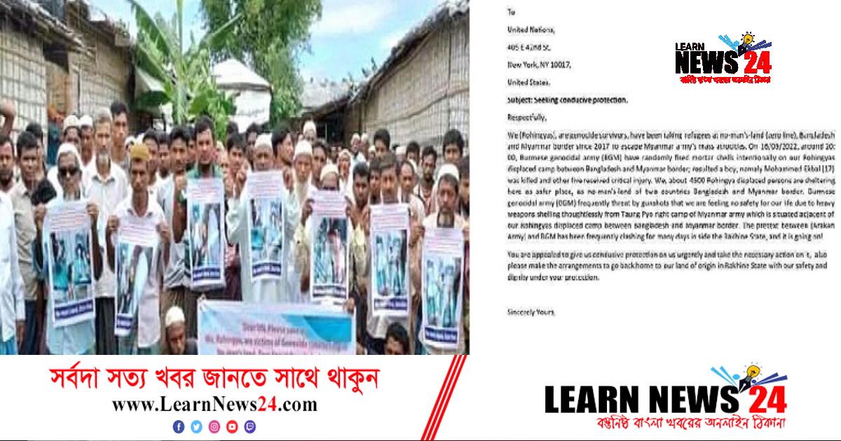 নিরাপত্তা চেয়ে জাতিসংঘে চিঠি পাঠাল শূন্যরেখার রোহিঙ্গারা নিরাপত্তা চেয়ে জাতিসংঘে চিঠি পাঠাল শূন্যরেখার রোহিঙ্গারা